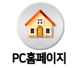 천안집수리 PC홈